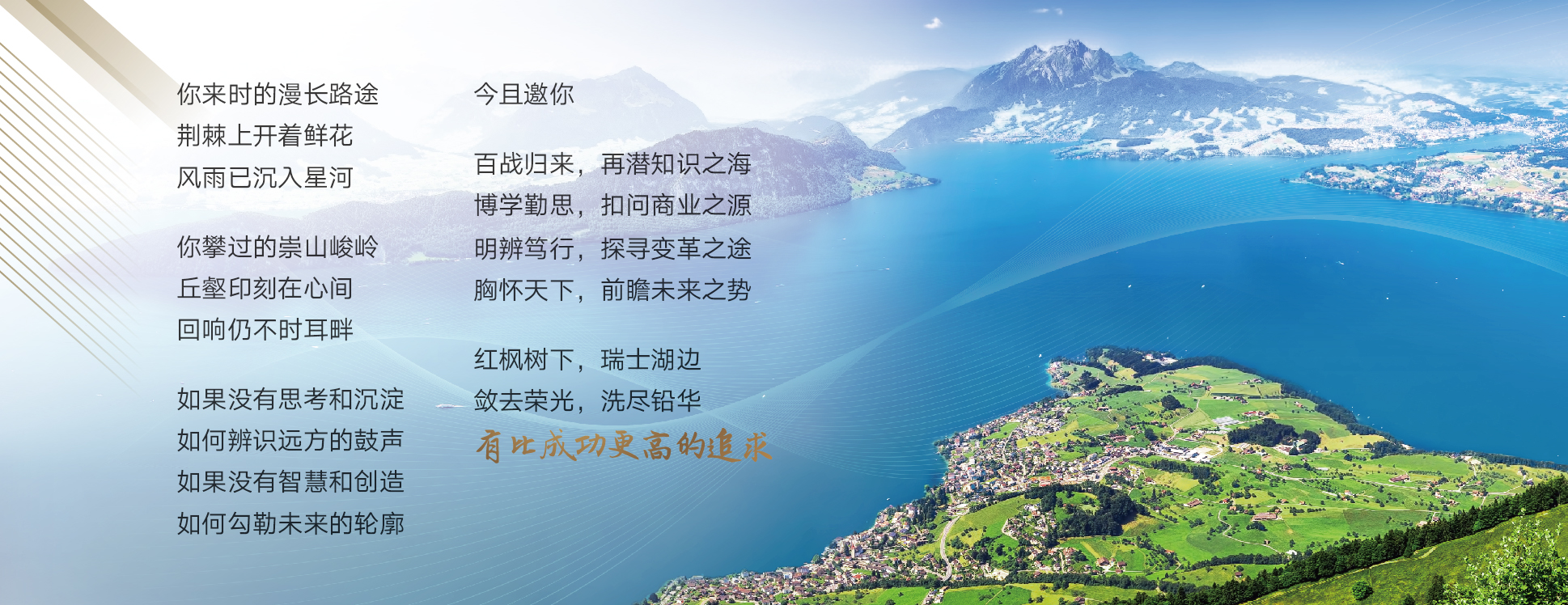 比成功更高的追求